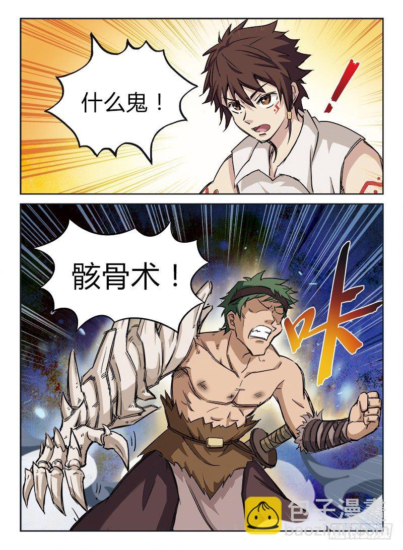 《龙域猎手》006 意外冲突 第12页