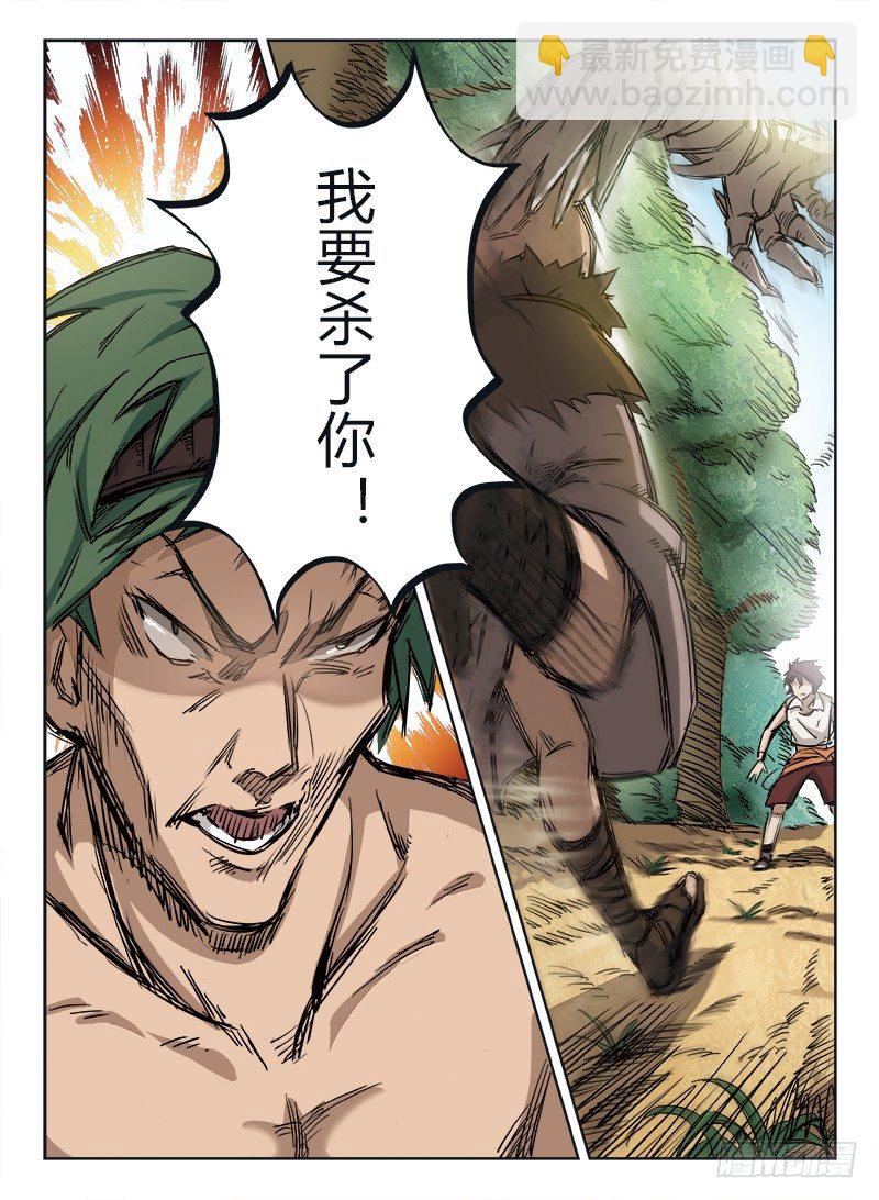 《龙域猎手》006 意外冲突 第13页