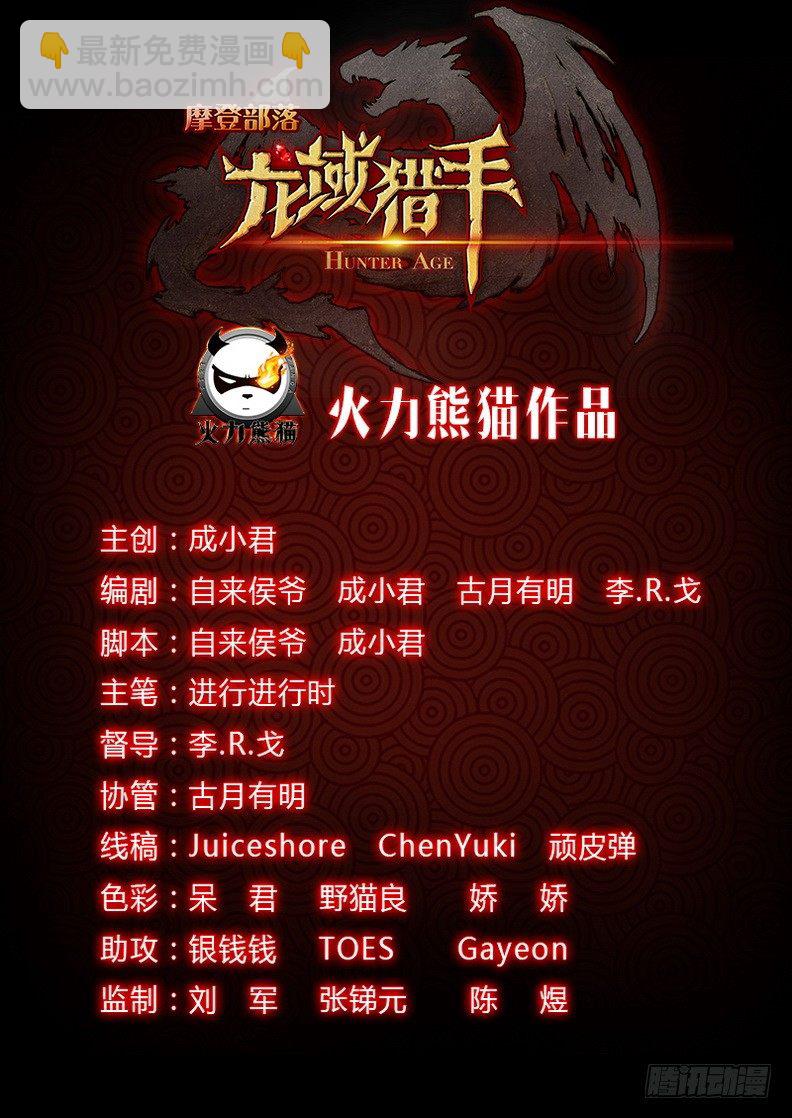 《龙域猎手》006 意外冲突 第14页