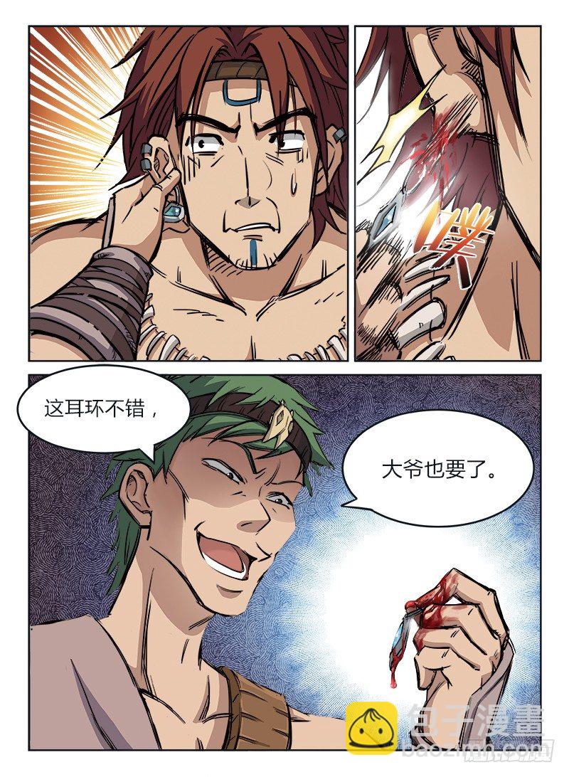 《龙域猎手》006 意外冲突 第3页