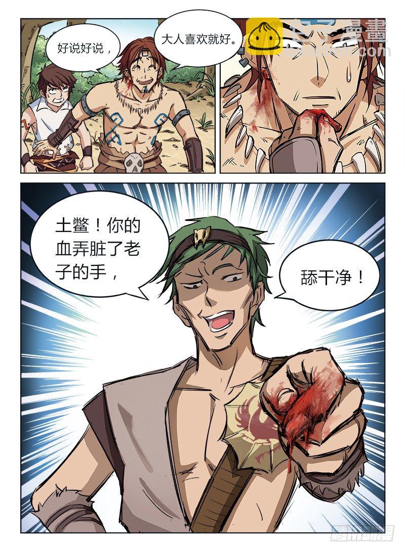 《龙域猎手》006 意外冲突 第4页