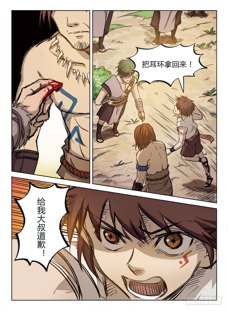 《龙域猎手》006 意外冲突 第5页