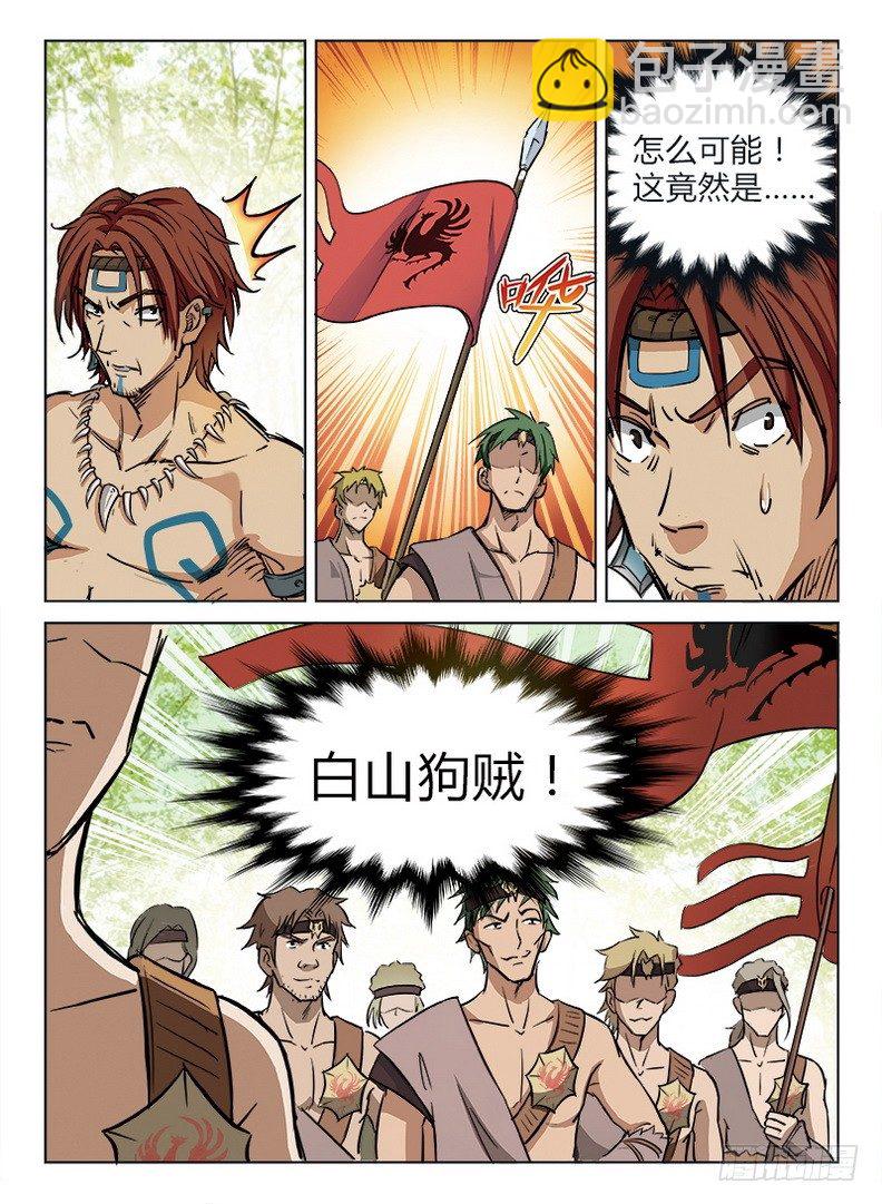 《龙域猎手》005 世事难料 第10页