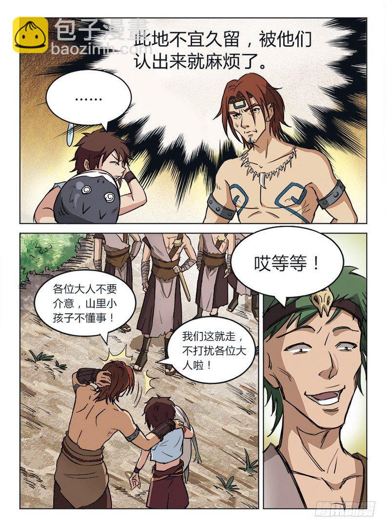 《龙域猎手》005 世事难料 第11页
