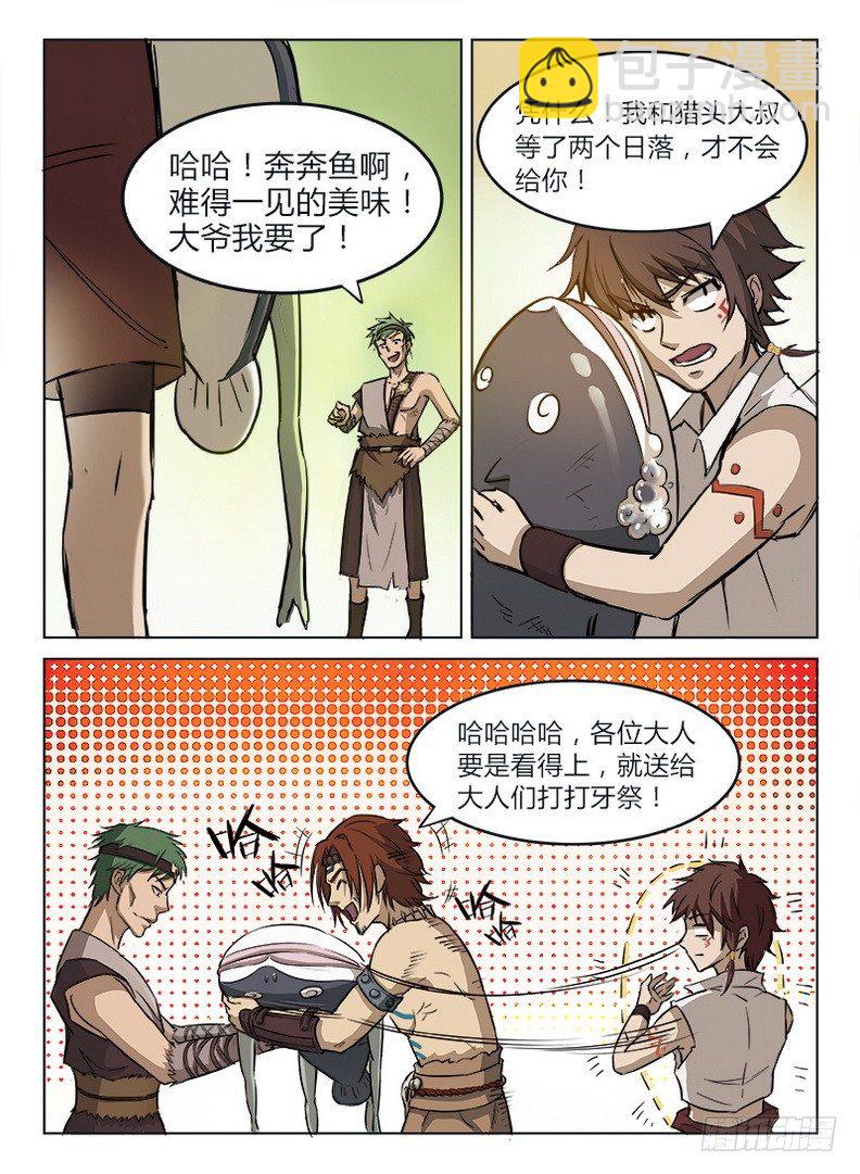 《龙域猎手》005 世事难料 第12页