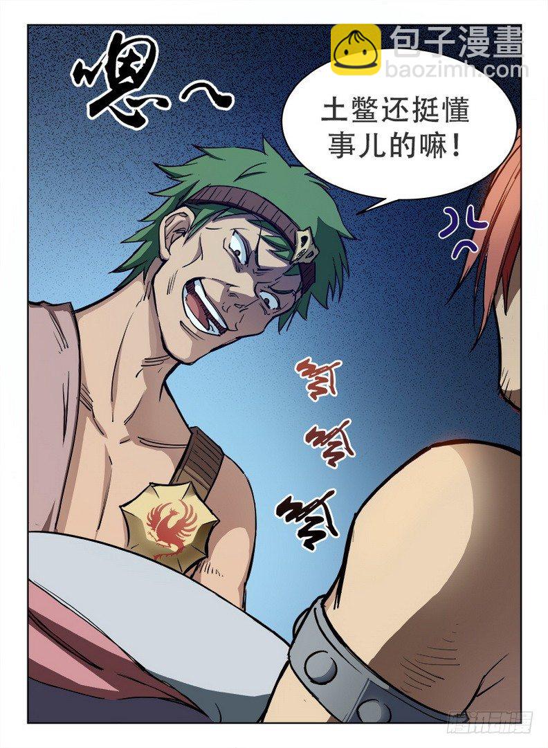 《龙域猎手》005 世事难料 第13页