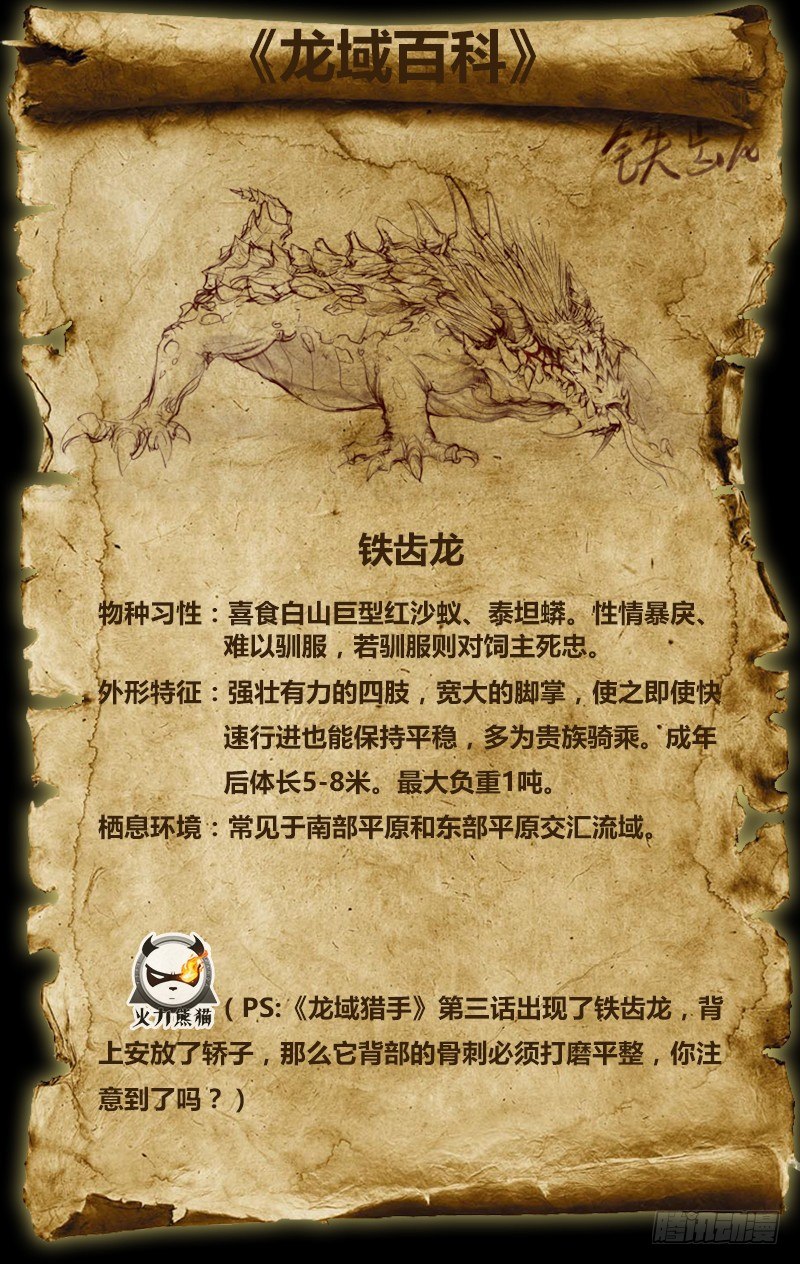 《龙域猎手》005 世事难料 第14页