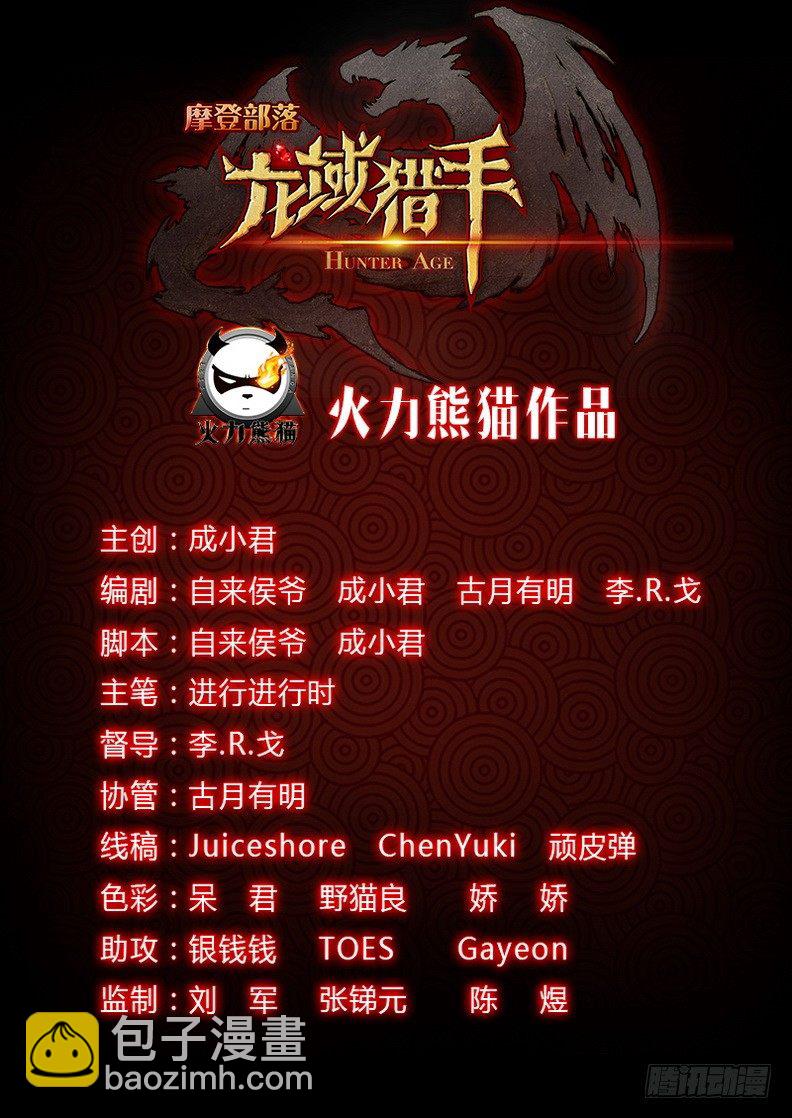 《龙域猎手》005 世事难料 第15页