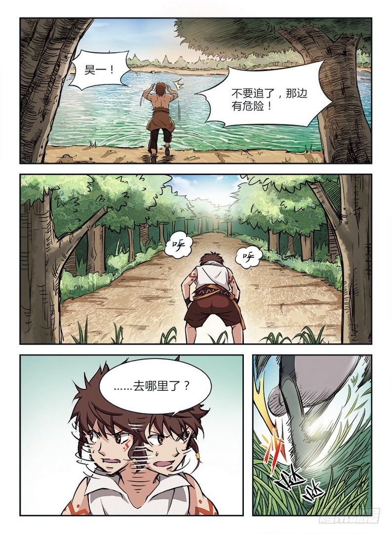 《龙域猎手》005 世事难料 第2页