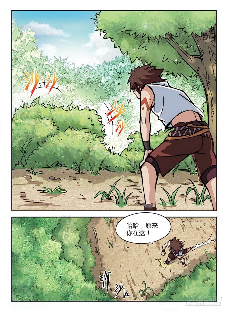 《龙域猎手》005 世事难料 第3页