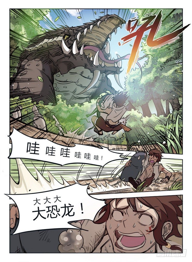 《龙域猎手》005 世事难料 第6页