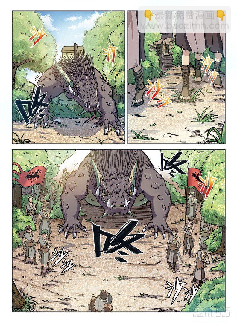 《龙域猎手》005 世事难料 第7页