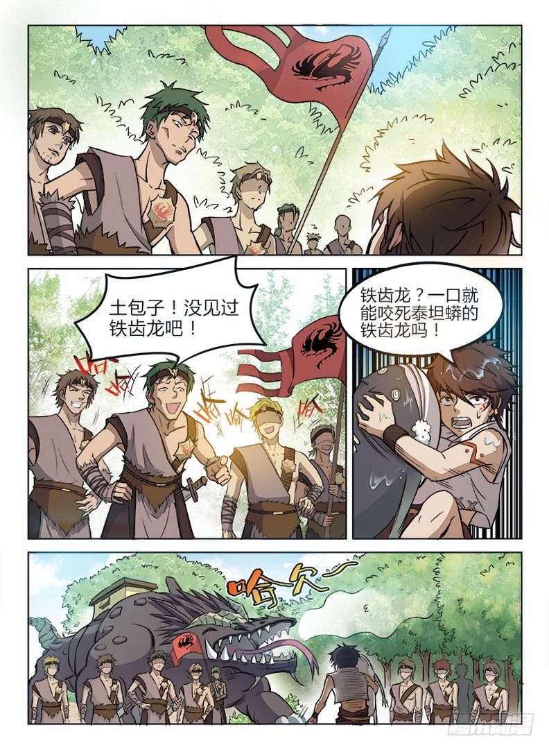 《龙域猎手》005 世事难料 第8页