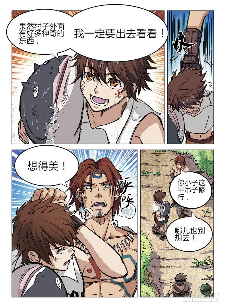《龙域猎手》005 世事难料 第9页