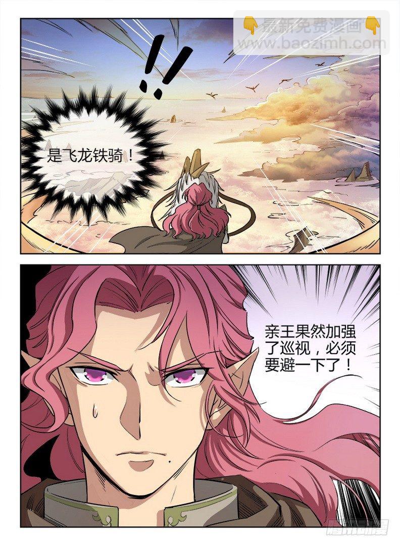 《龙域猎手》012 雏鸟离巢 第10页