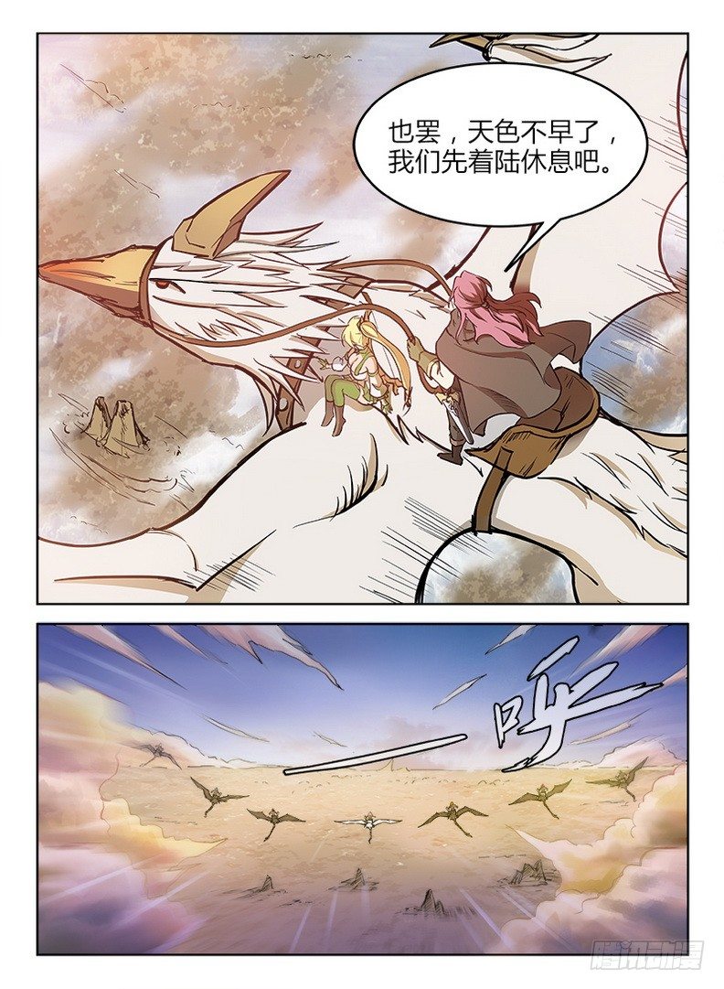 《龙域猎手》012 雏鸟离巢 第11页