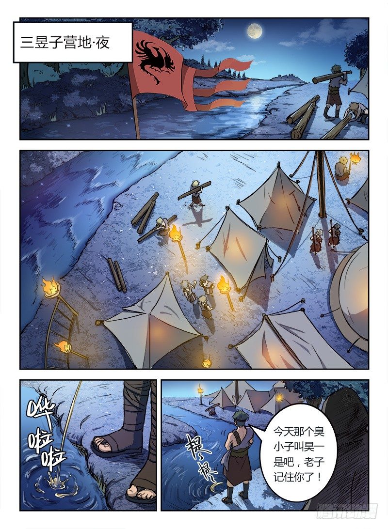 《龙域猎手》012 雏鸟离巢 第12页
