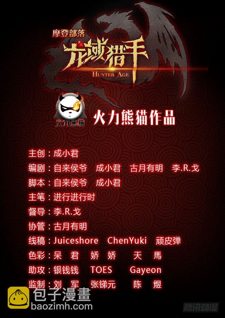 《龙域猎手》012 雏鸟离巢 第16页