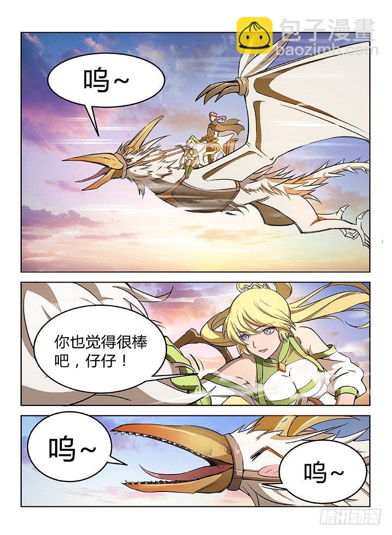 《龙域猎手》012 雏鸟离巢 第5页