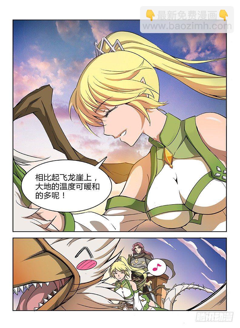 《龙域猎手》012 雏鸟离巢 第6页