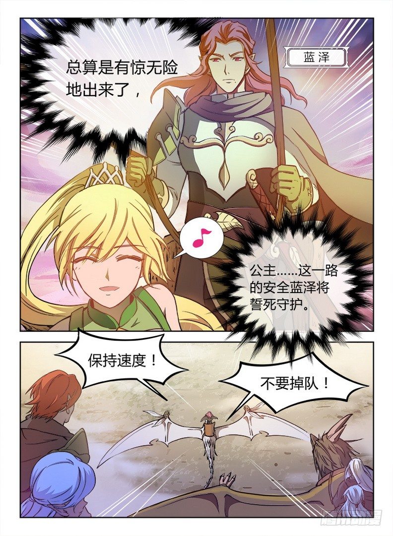 《龙域猎手》012 雏鸟离巢 第7页