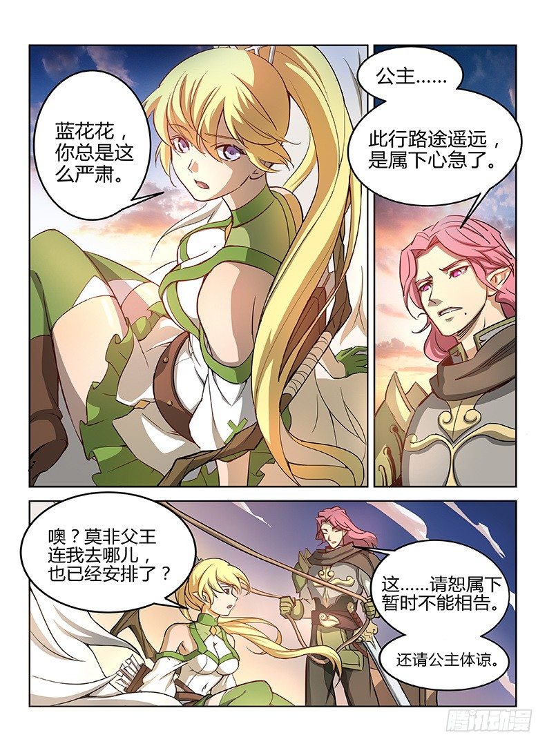 《龙域猎手》012 雏鸟离巢 第8页