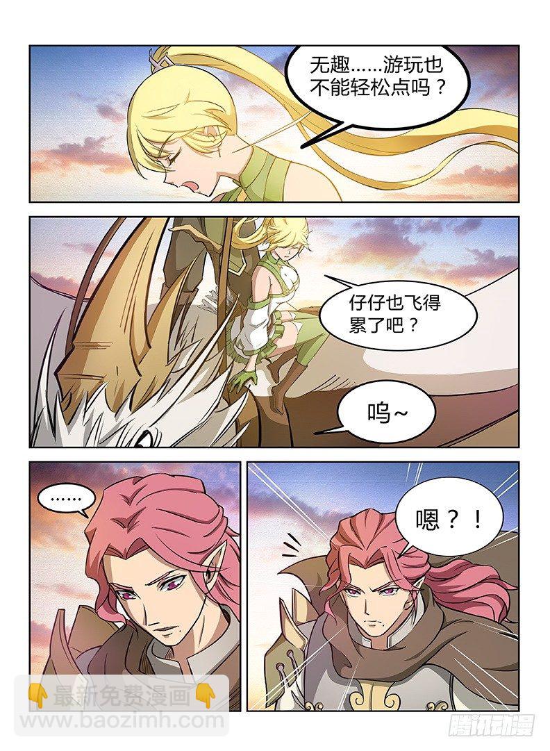《龙域猎手》012 雏鸟离巢 第9页