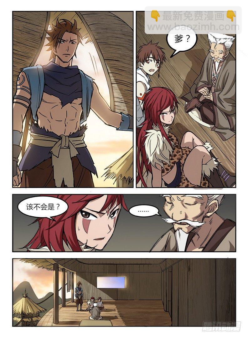 《龙域猎手》011 迟则生变 第10页