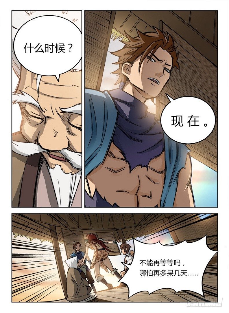 《龙域猎手》011 迟则生变 第11页