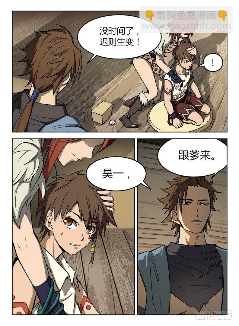 《龙域猎手》011 迟则生变 第12页