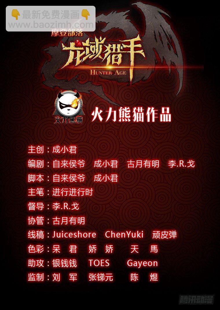 《龙域猎手》011 迟则生变 第13页
