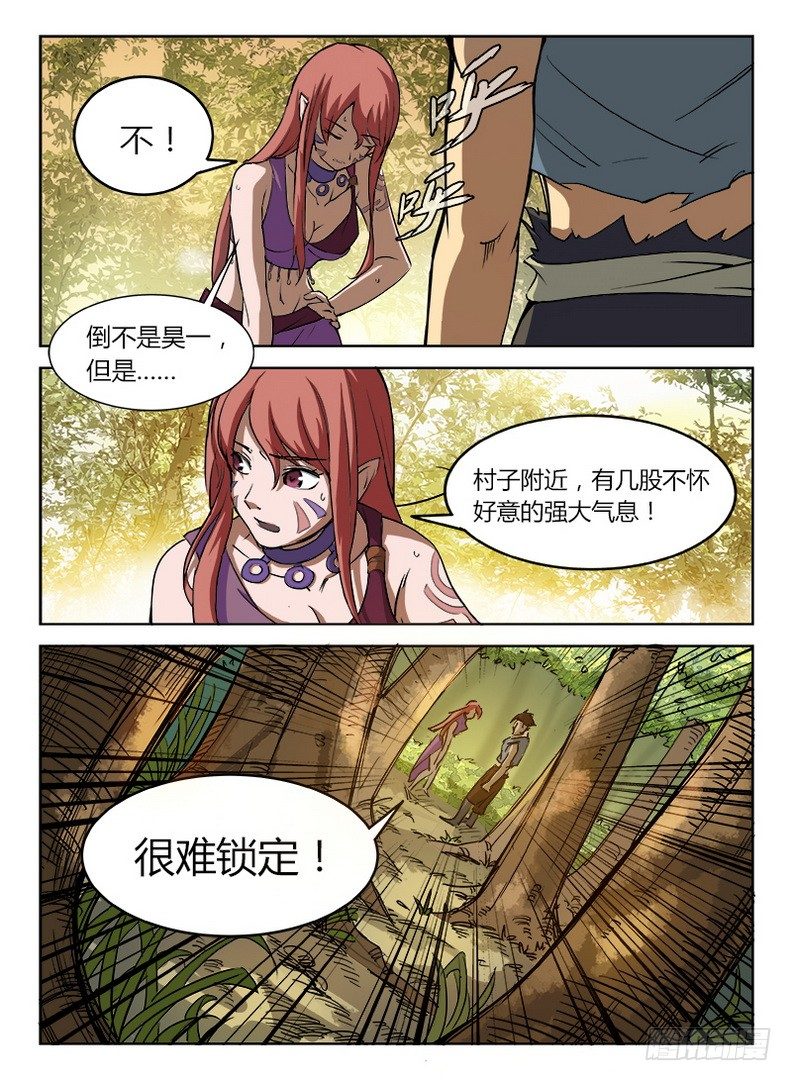 《龙域猎手》011 迟则生变 第1页