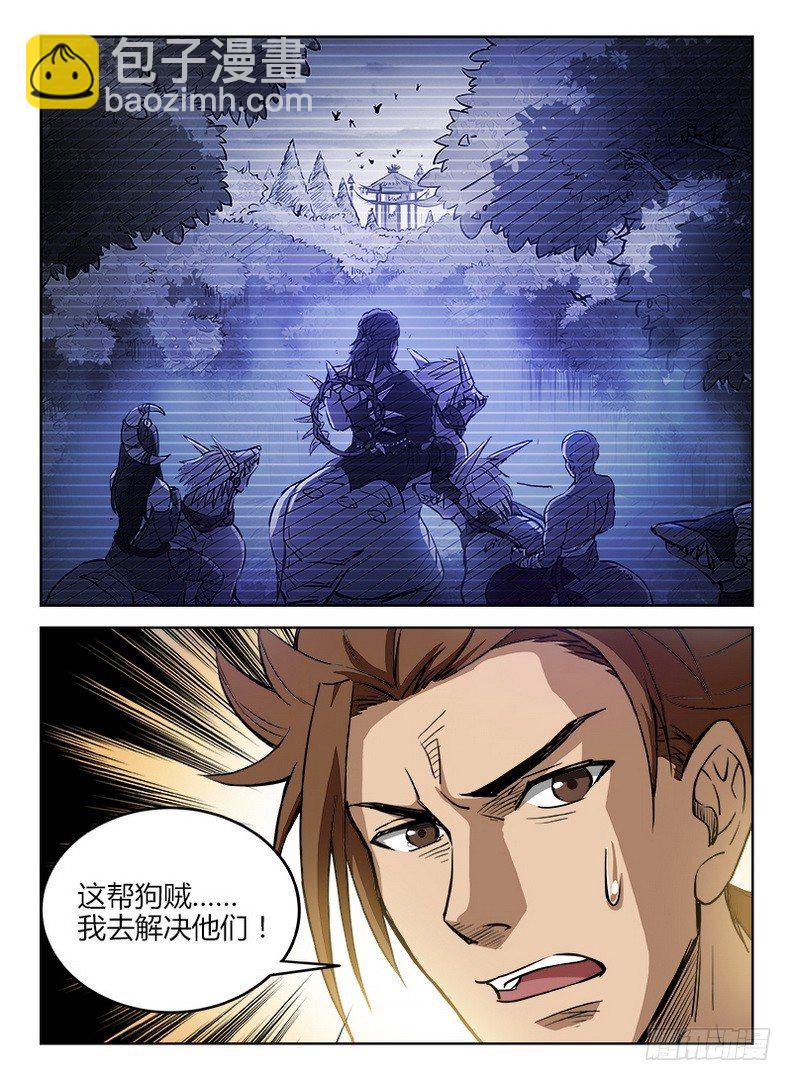 《龙域猎手》011 迟则生变 第2页