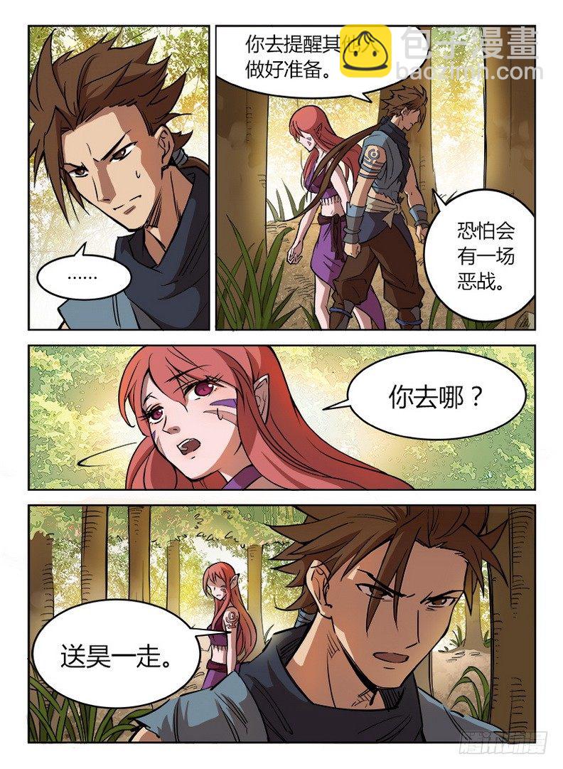《龙域猎手》011 迟则生变 第4页