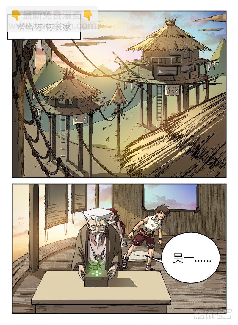 《龙域猎手》011 迟则生变 第5页