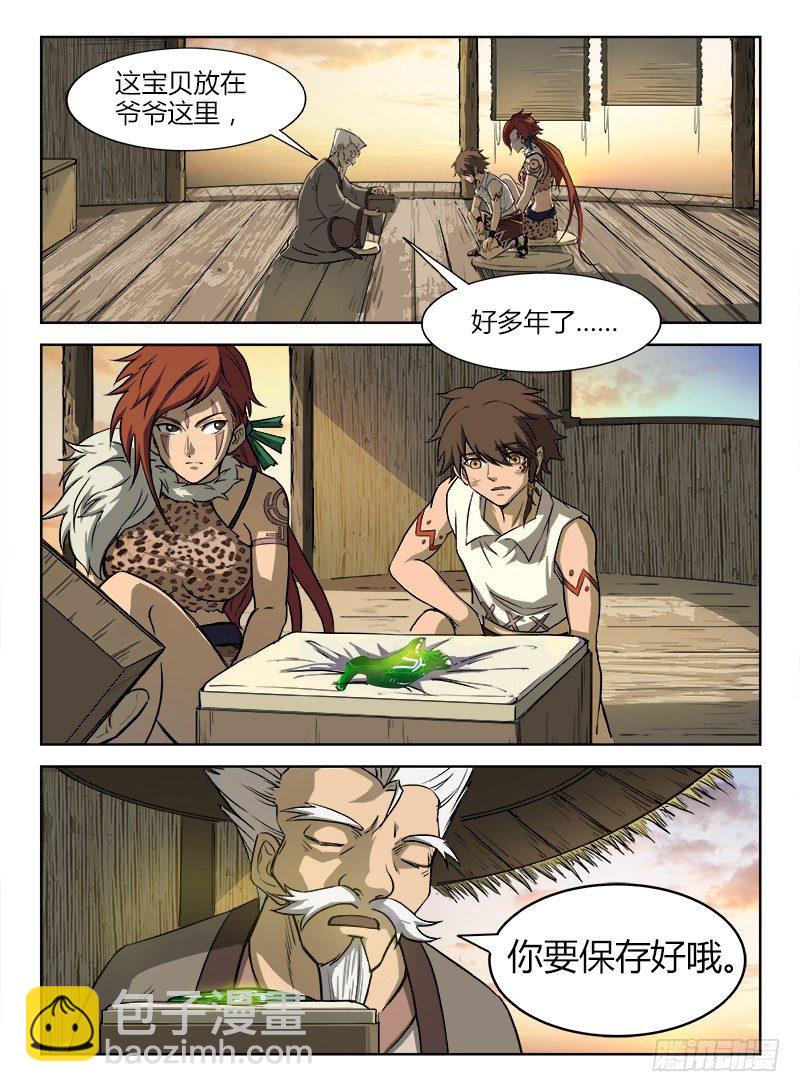 《龙域猎手》011 迟则生变 第6页