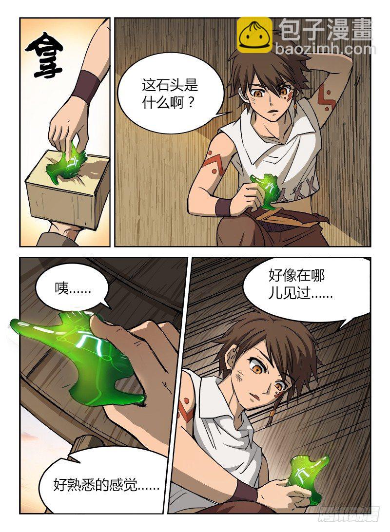 《龙域猎手》011 迟则生变 第7页