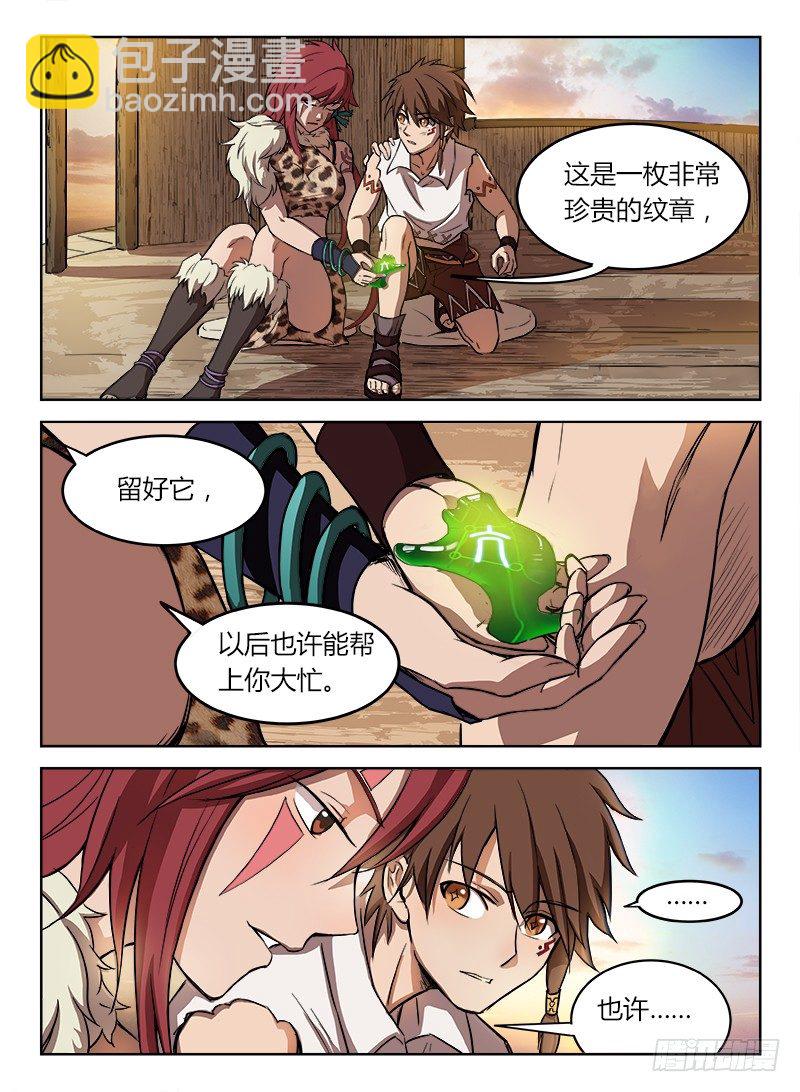 《龙域猎手》011 迟则生变 第8页