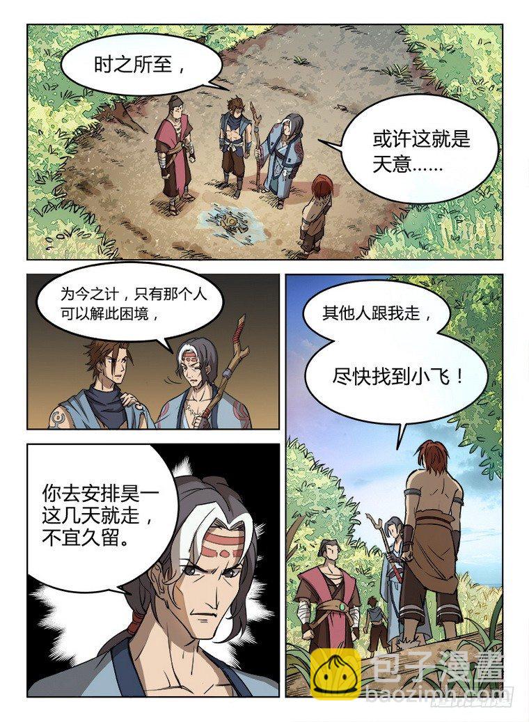 《龙域猎手》009 灵兮公主 第10页