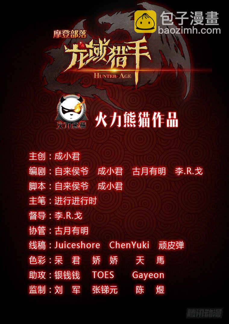 《龙域猎手》009 灵兮公主 第16页