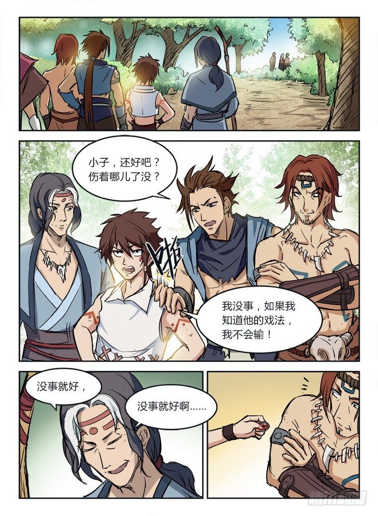 《龙域猎手》009 灵兮公主 第1页