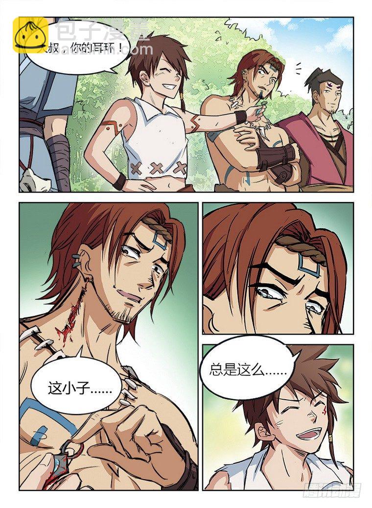 《龙域猎手》009 灵兮公主 第2页