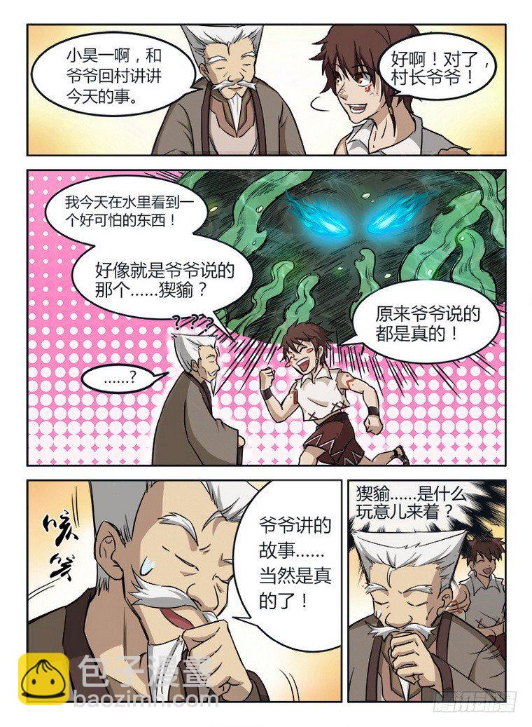 《龙域猎手》009 灵兮公主 第3页