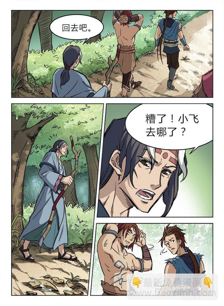 《龙域猎手》009 灵兮公主 第4页