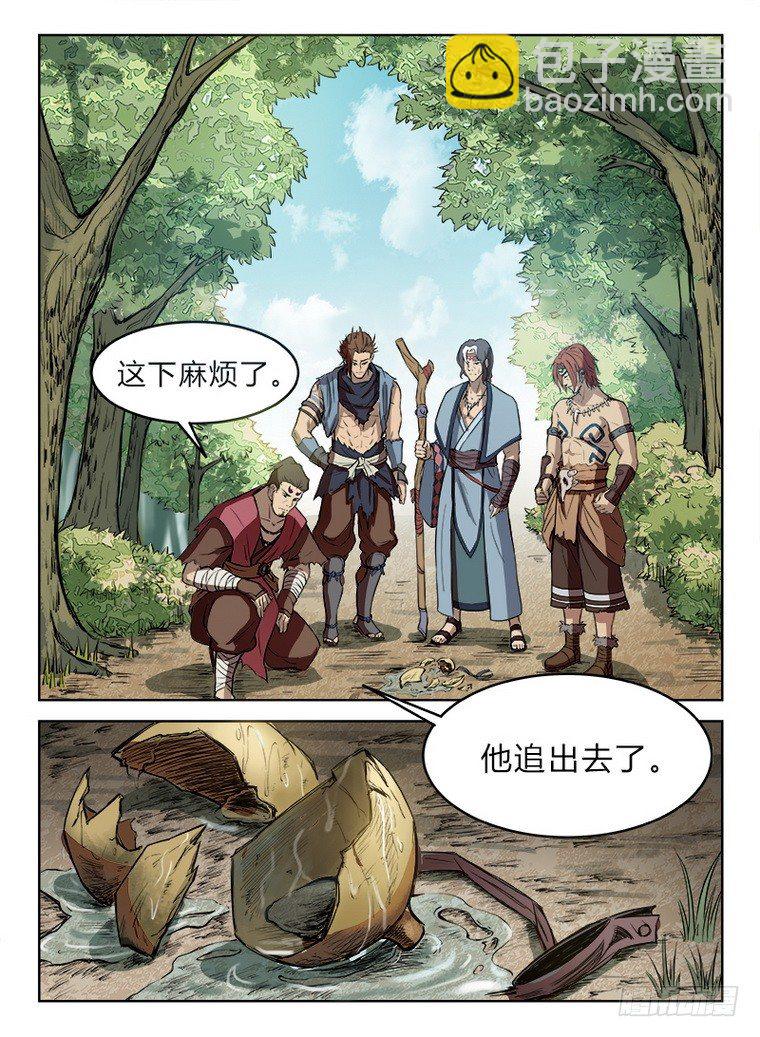 《龙域猎手》009 灵兮公主 第5页