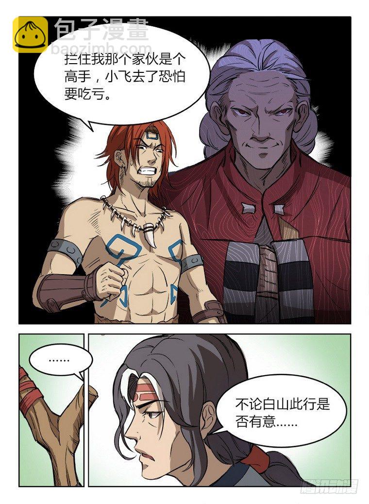 《龙域猎手》009 灵兮公主 第6页
