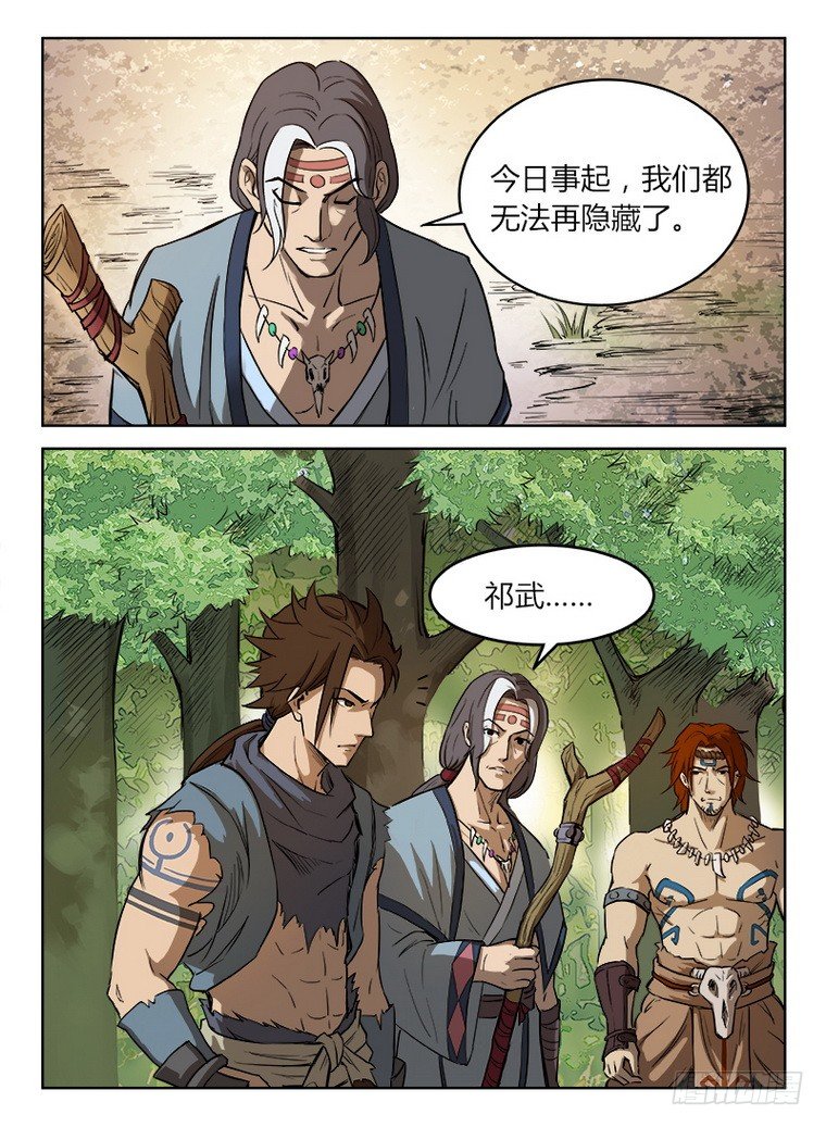 《龙域猎手》009 灵兮公主 第7页