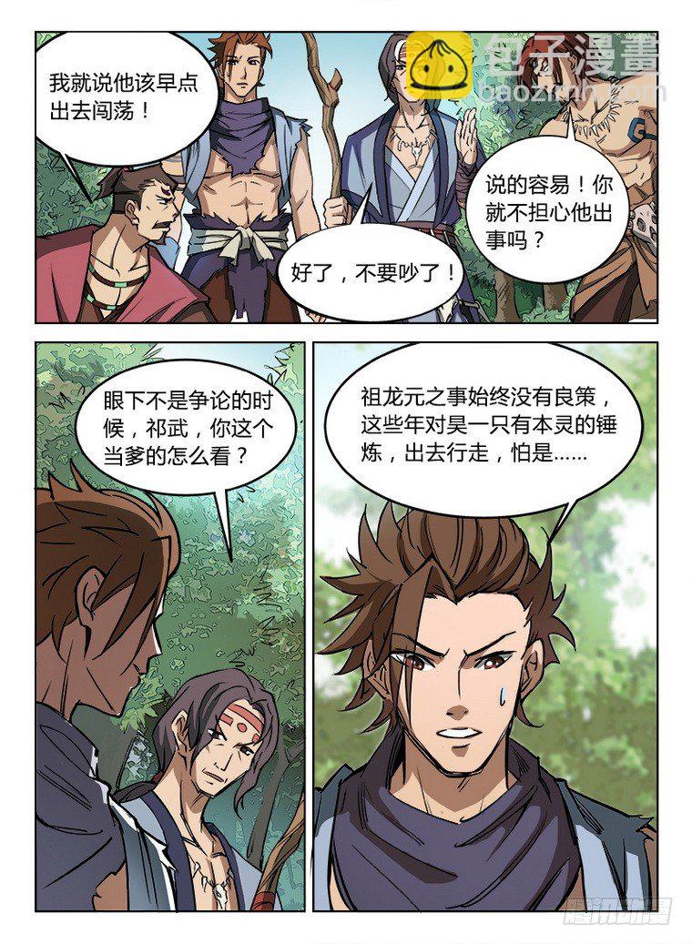 《龙域猎手》009 灵兮公主 第9页