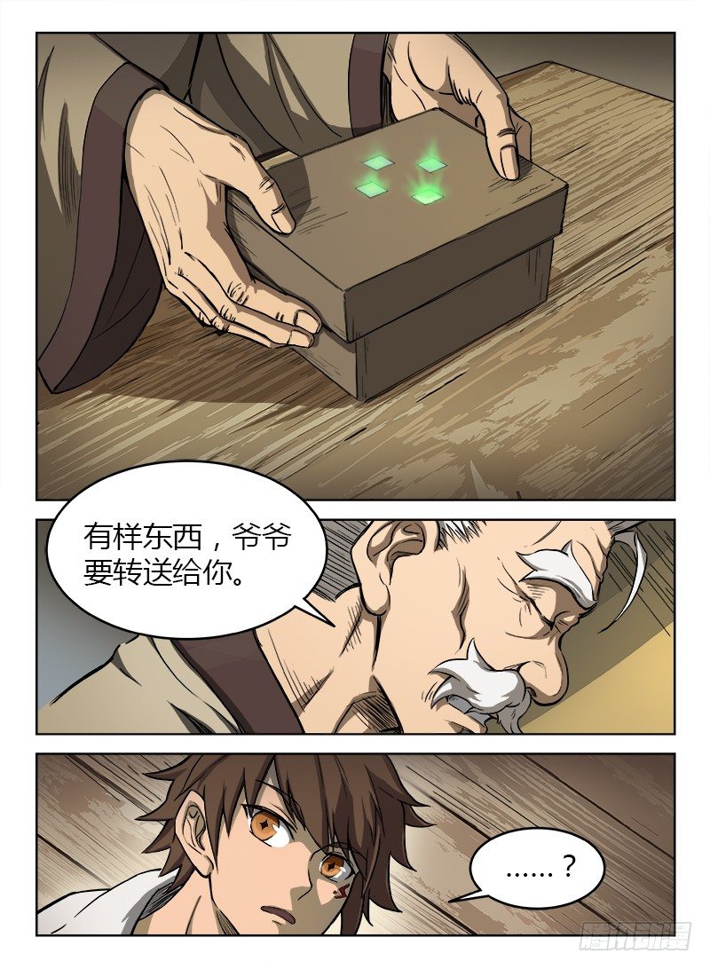 《龙域猎手》010 皆由天定 第10页