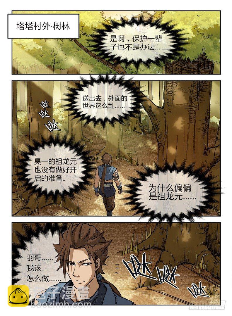 《龙域猎手》010 皆由天定 第11页